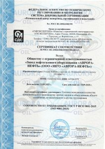 Сертификат соответствия системы менеджмента ИСО 9001