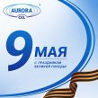 Поздравление с Днем победы от завода АВРОРА-НЕФТЬ