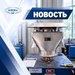 Новая услуга завода АВРОРА-НЕФТЬ — комплексный ремонт дыхательных клапанов